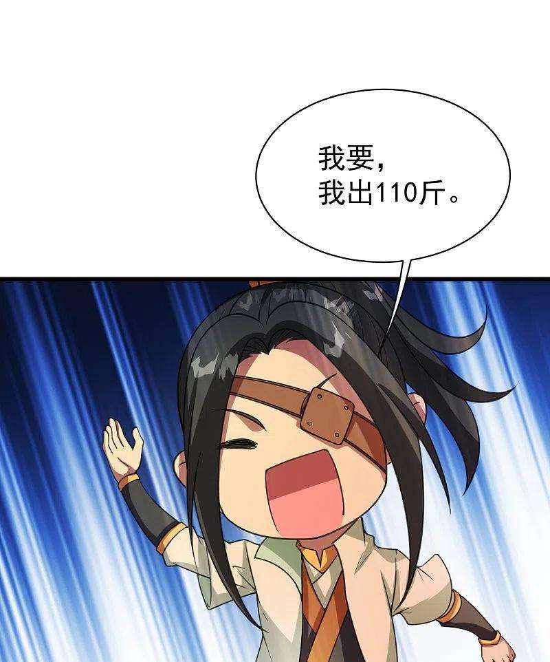 盖世帝尊241话 敢和我抢拍？