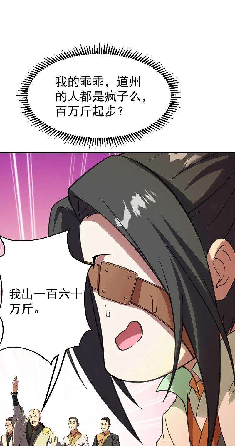 盖世帝尊241话 敢和我抢拍？