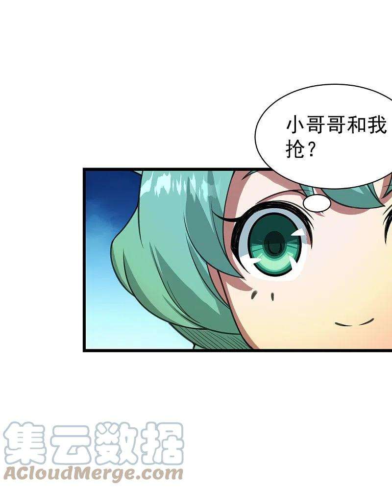 盖世帝尊241话 敢和我抢拍？