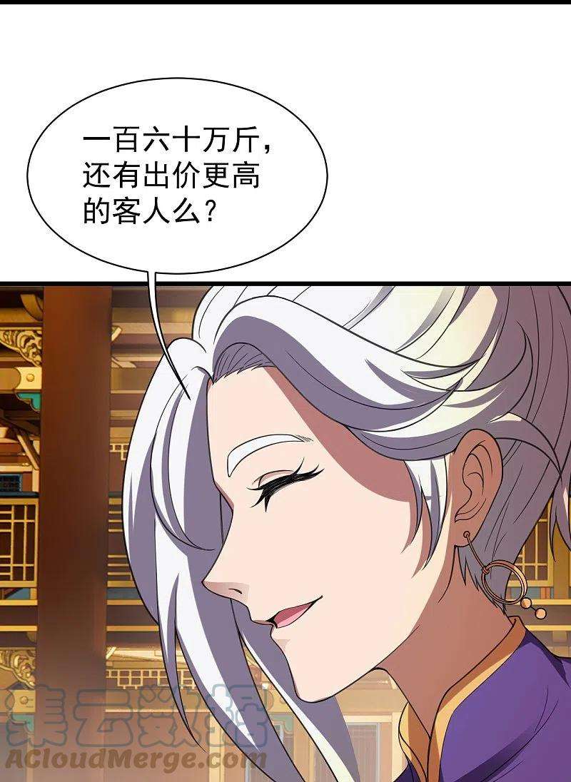 盖世帝尊241话 敢和我抢拍？