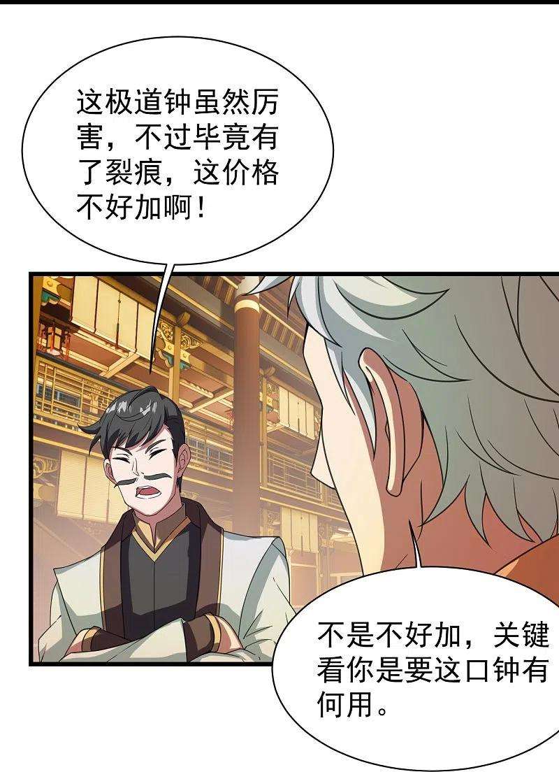 盖世帝尊241话 敢和我抢拍？