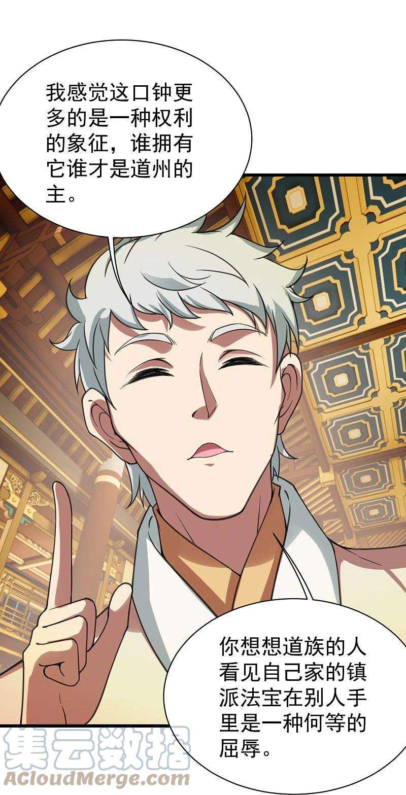 盖世帝尊241话 敢和我抢拍？