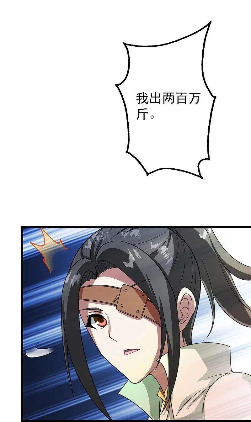 盖世帝尊241话 敢和我抢拍？