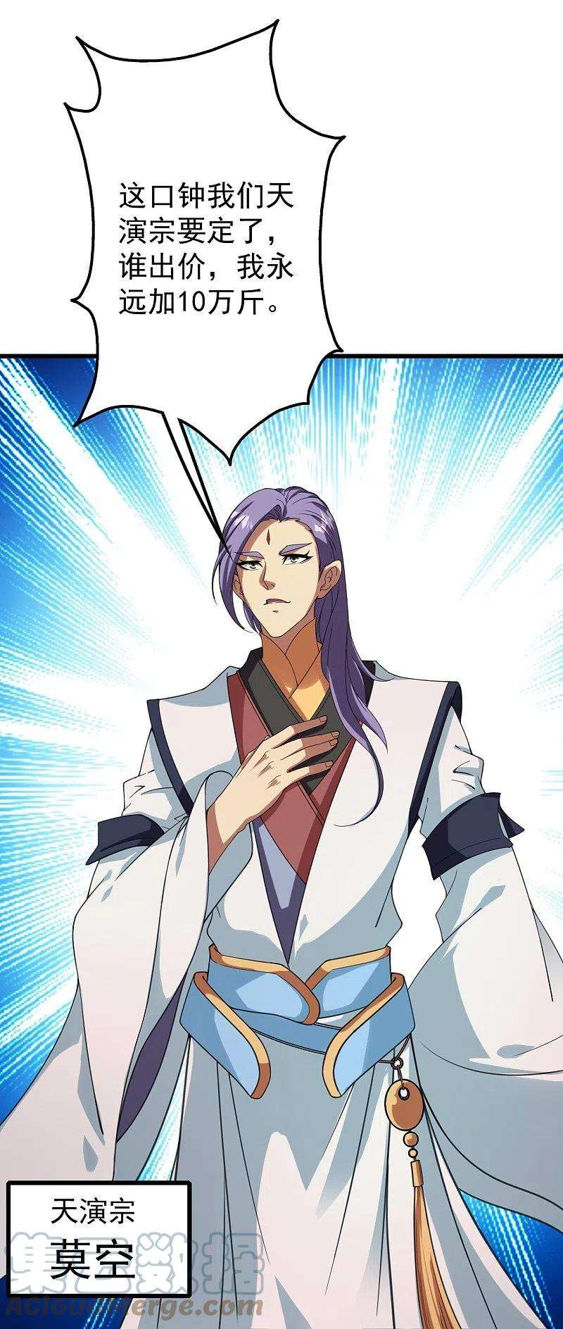 盖世帝尊241话 敢和我抢拍？