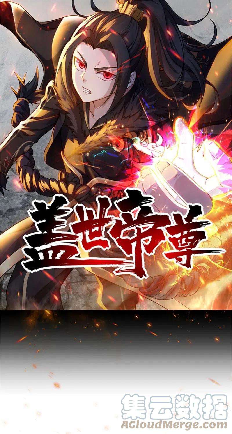 盖世帝尊244话 小哥哥好帅！