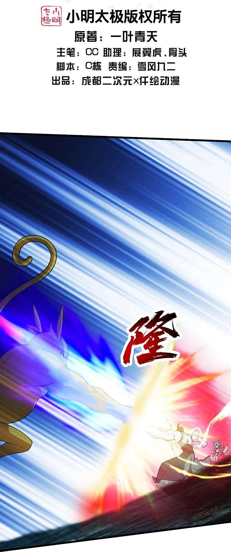 盖世帝尊244话 小哥哥好帅！