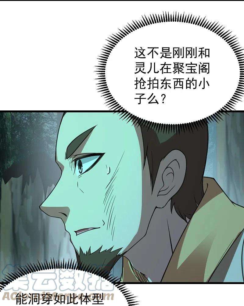 盖世帝尊244话 小哥哥好帅！