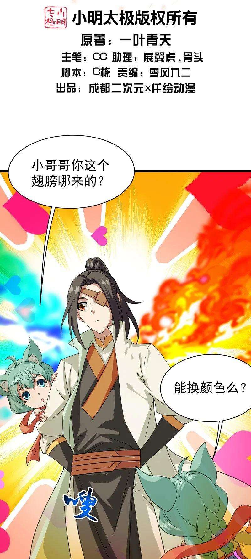 盖世帝尊245话 再遇乾瑶！