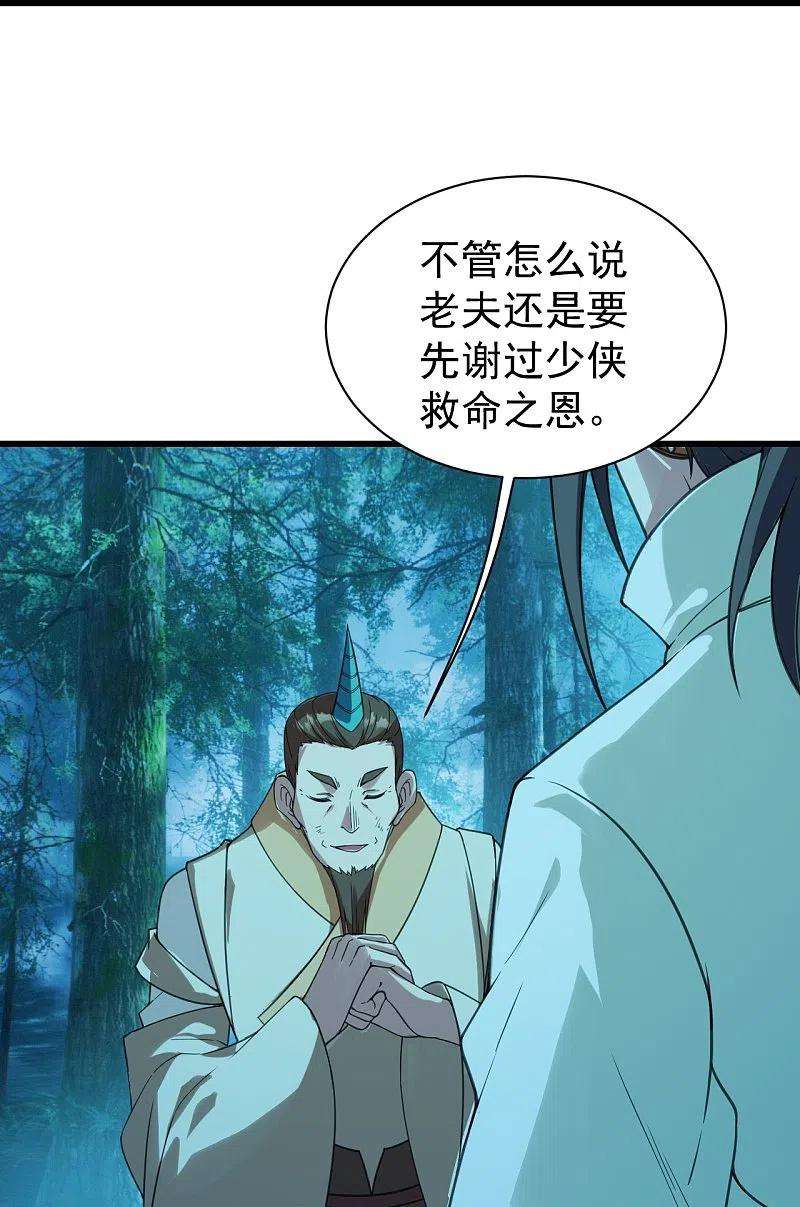 盖世帝尊245话 再遇乾瑶！