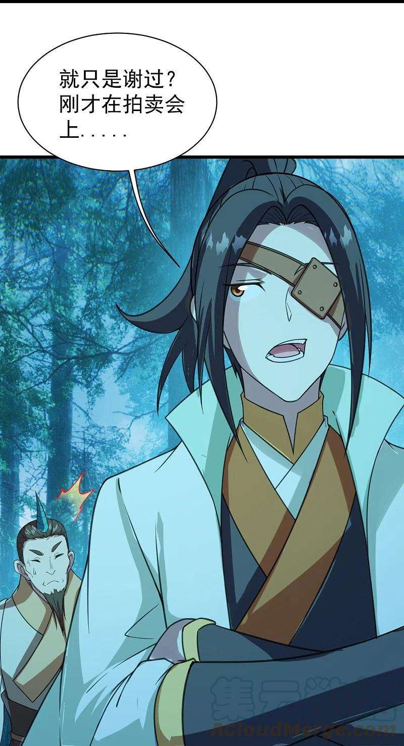 盖世帝尊245话 再遇乾瑶！