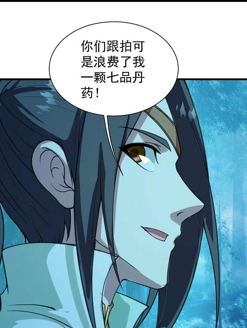 盖世帝尊245话 再遇乾瑶！