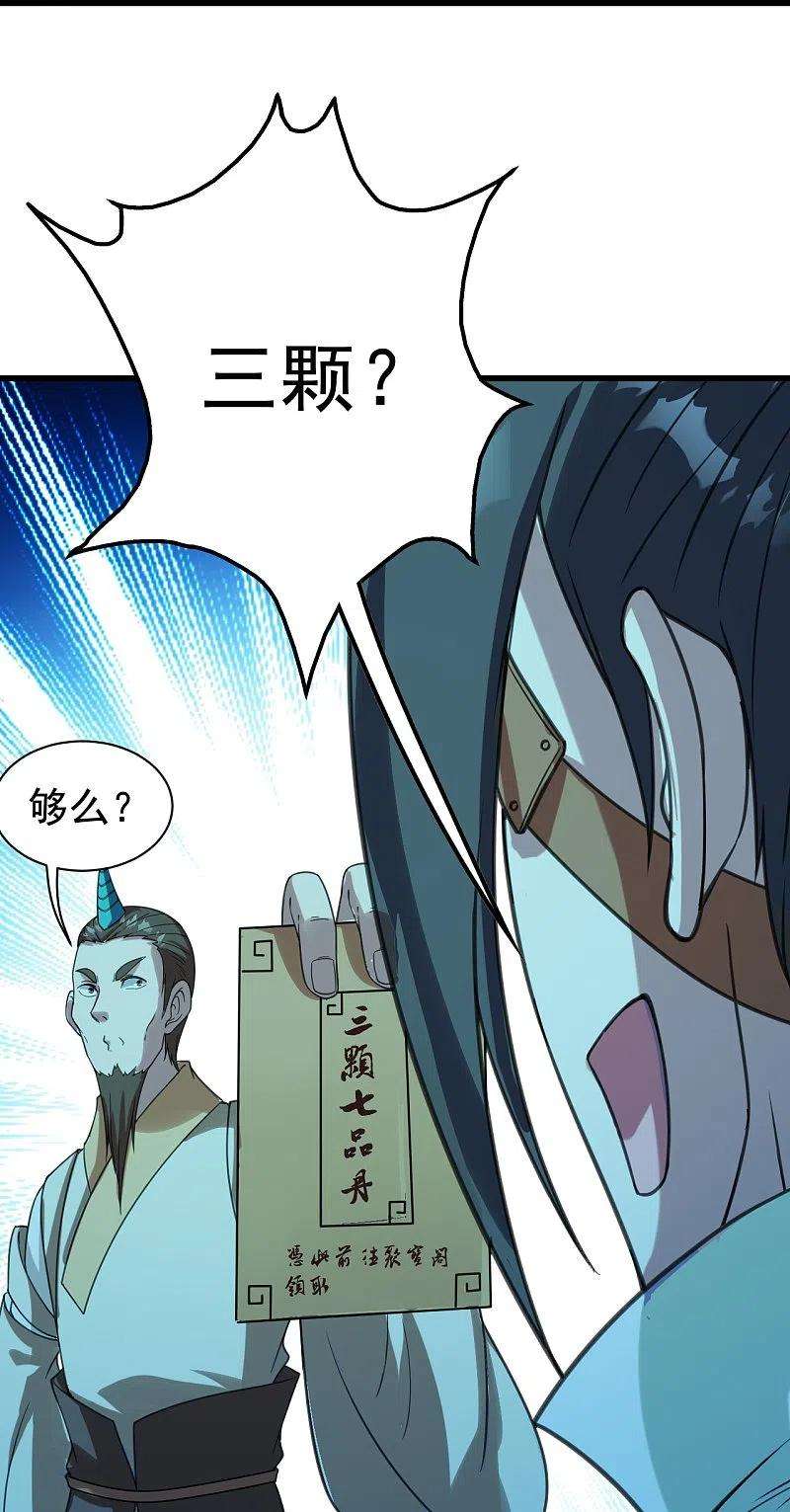 盖世帝尊245话 再遇乾瑶！