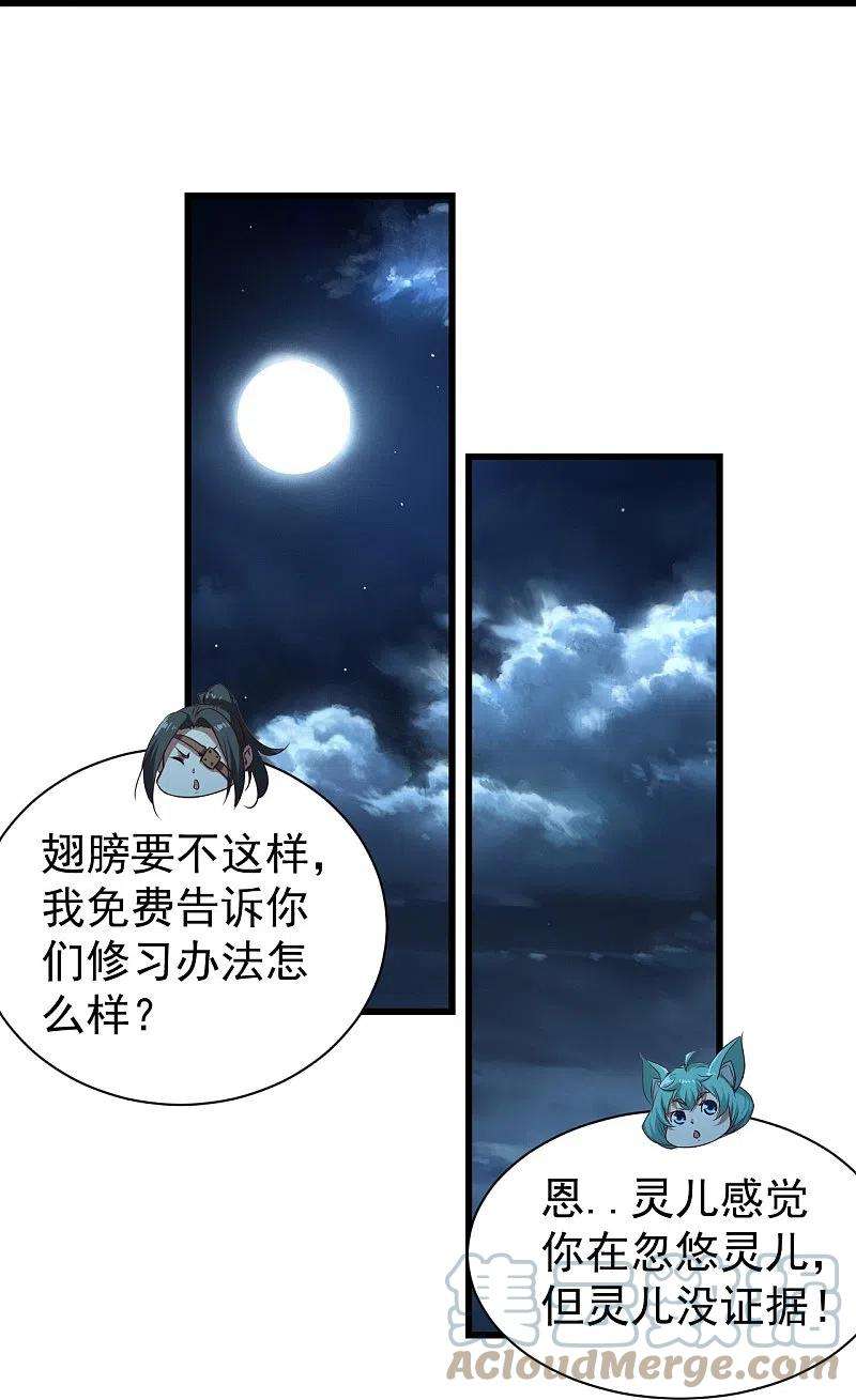 盖世帝尊245话 再遇乾瑶！