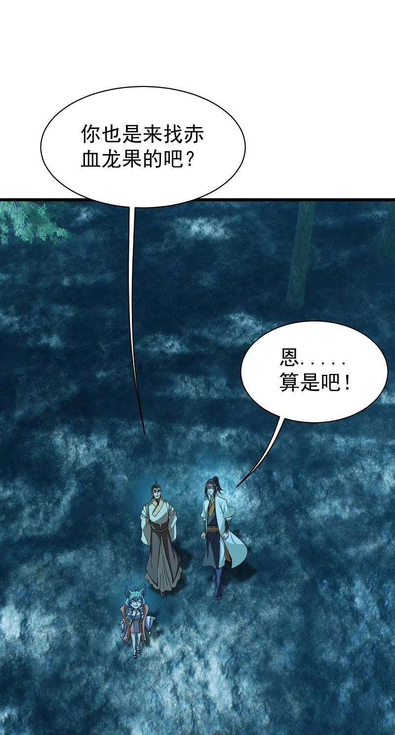 盖世帝尊245话 再遇乾瑶！