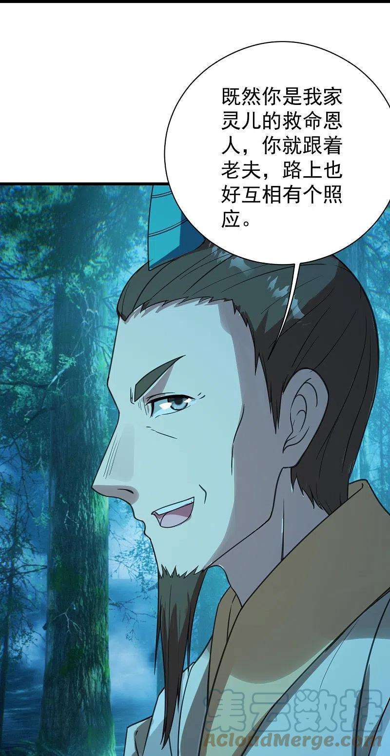 盖世帝尊245话 再遇乾瑶！