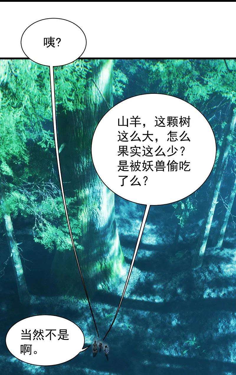 盖世帝尊245话 再遇乾瑶！