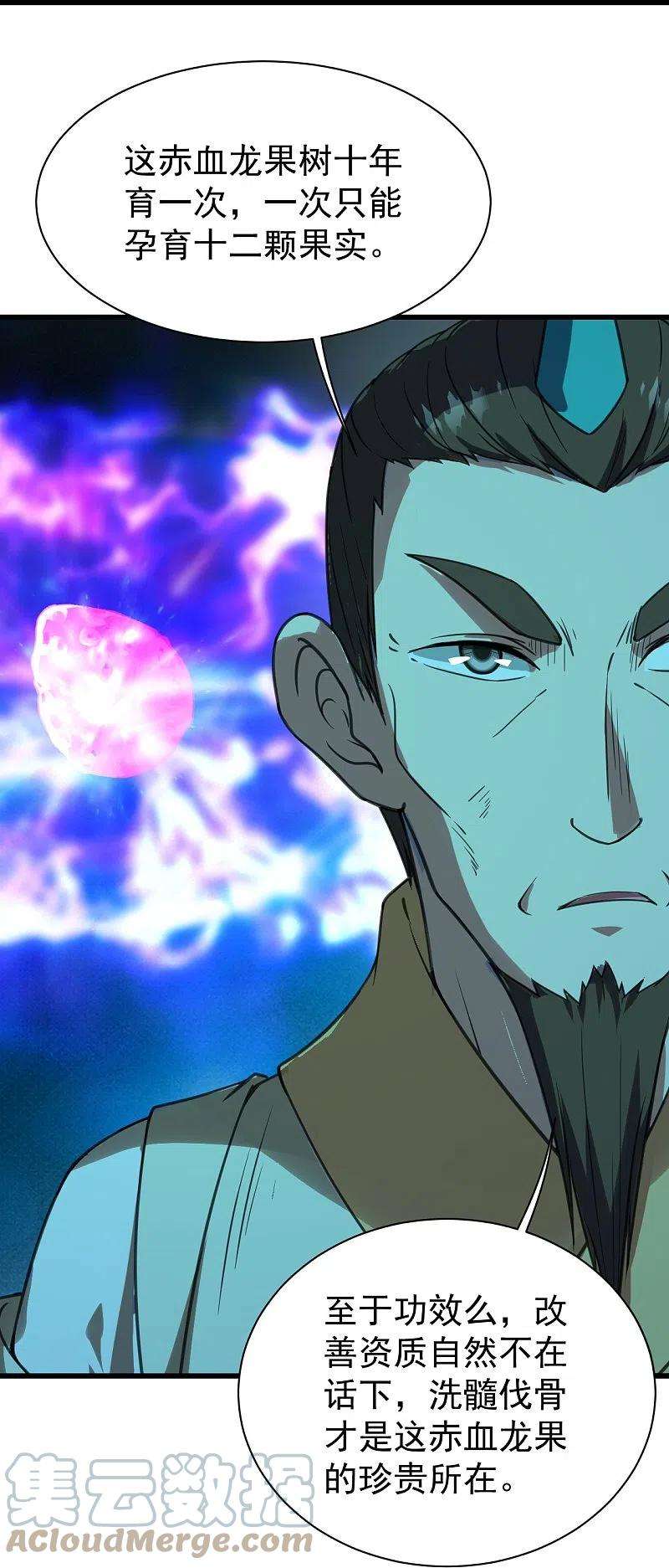 盖世帝尊245话 再遇乾瑶！