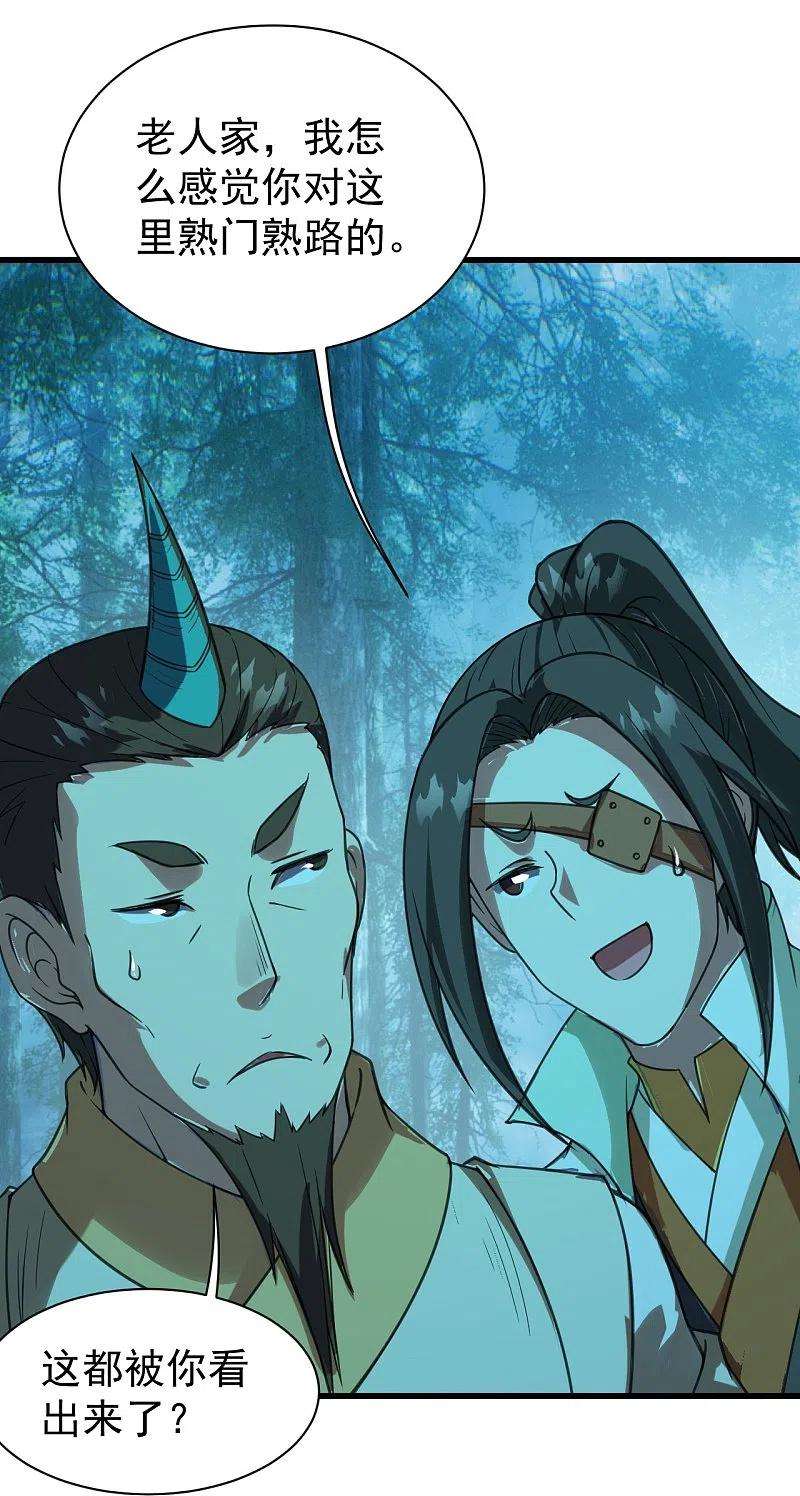 盖世帝尊245话 再遇乾瑶！