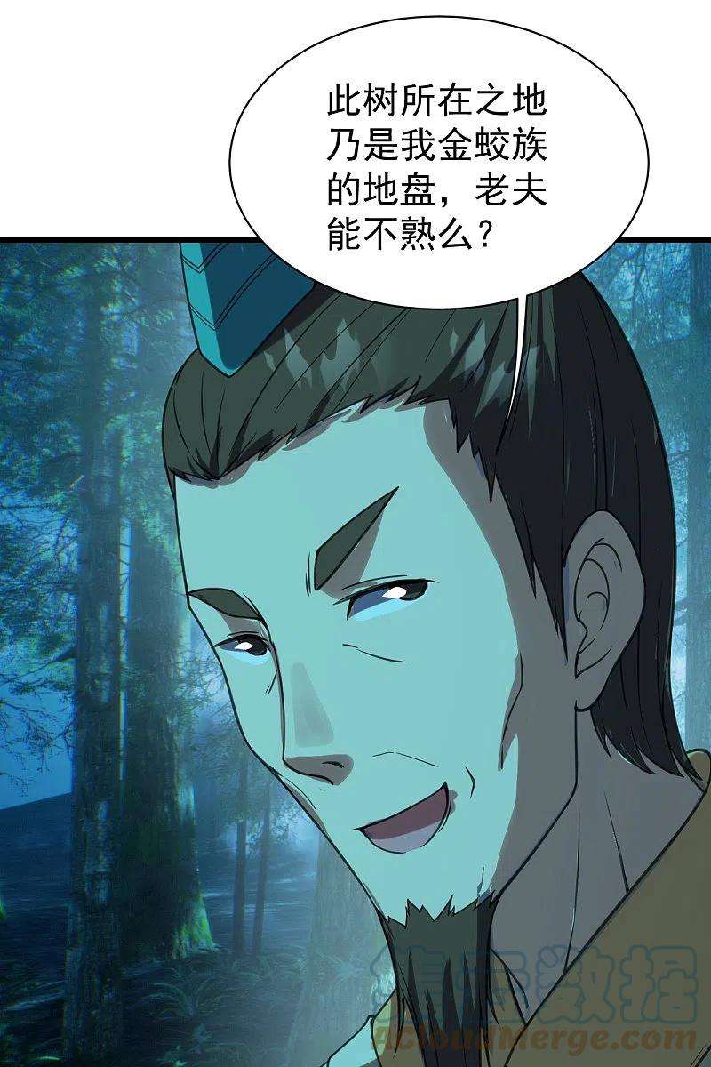 盖世帝尊245话 再遇乾瑶！