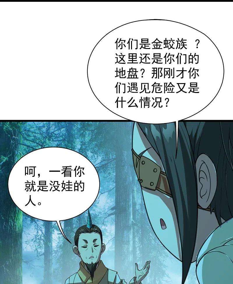 盖世帝尊245话 再遇乾瑶！