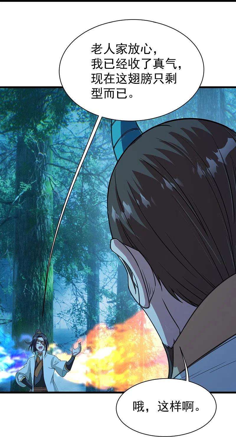 盖世帝尊245话 再遇乾瑶！