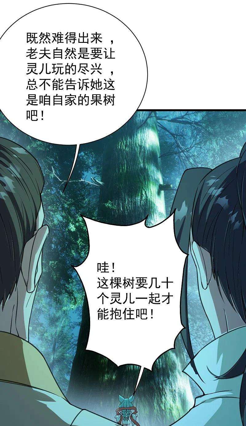 盖世帝尊245话 再遇乾瑶！