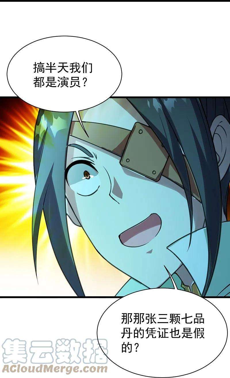 盖世帝尊245话 再遇乾瑶！