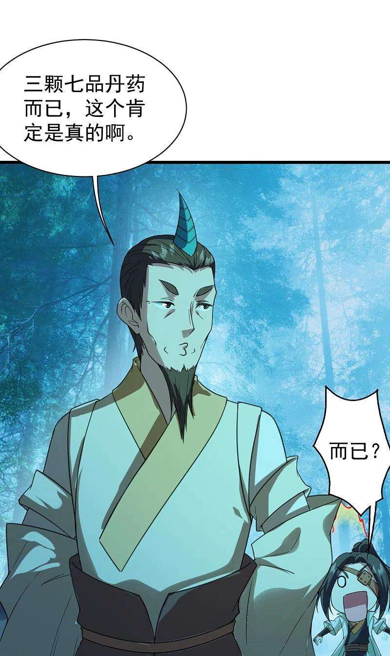 盖世帝尊245话 再遇乾瑶！