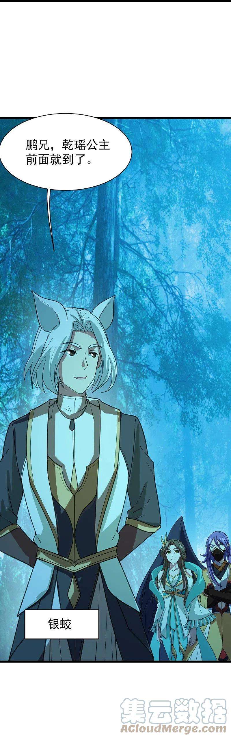 盖世帝尊245话 再遇乾瑶！