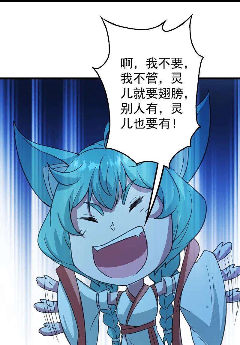 盖世帝尊245话 再遇乾瑶！