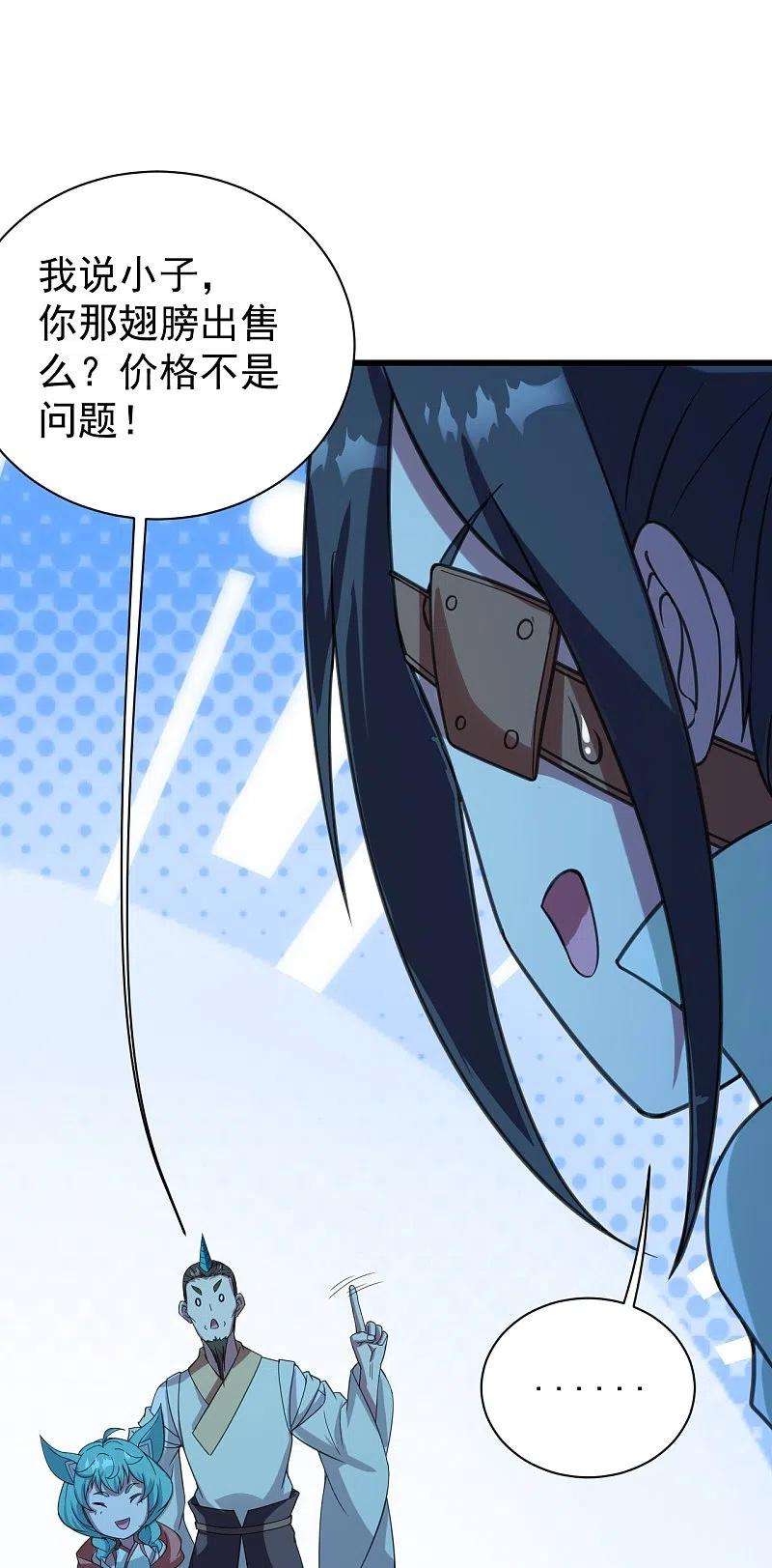 盖世帝尊245话 再遇乾瑶！