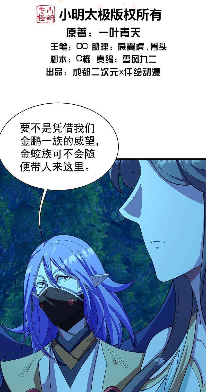 盖世帝尊246话 是爱？是恨？