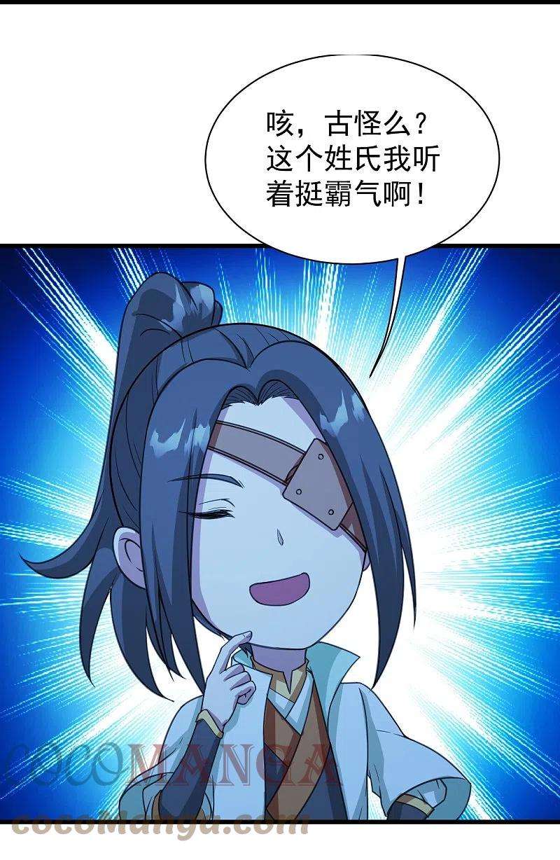 盖世帝尊246话 是爱？是恨？