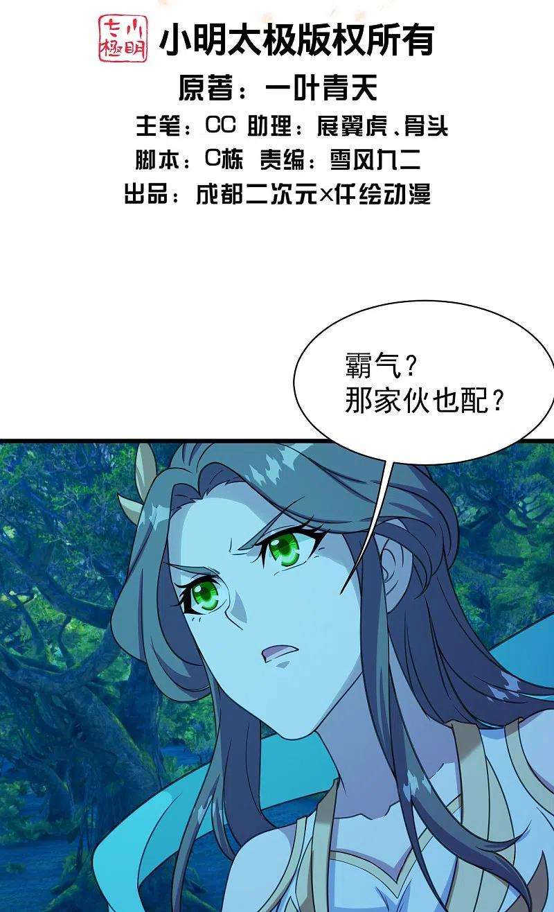 盖世帝尊247话 道陵VS天鹏