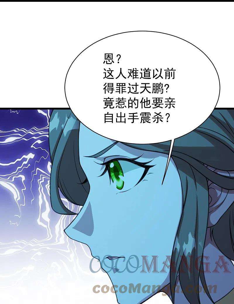 盖世帝尊247话 道陵VS天鹏