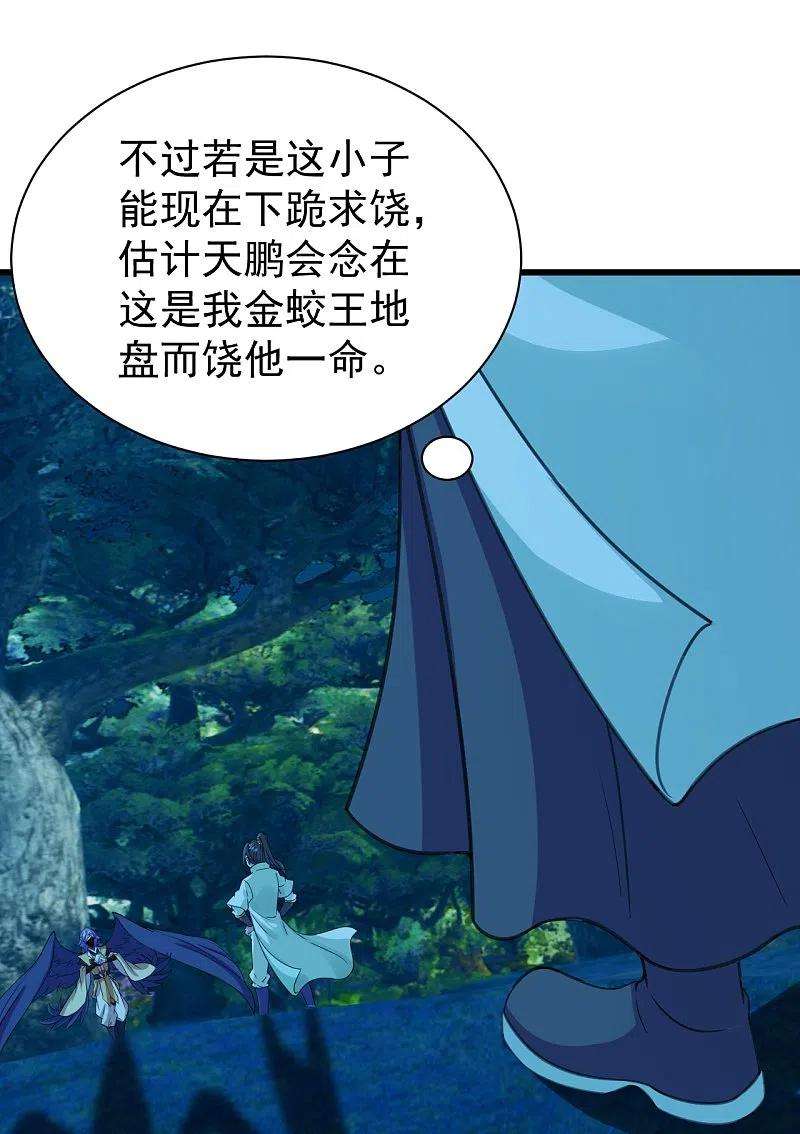 盖世帝尊247话 道陵VS天鹏