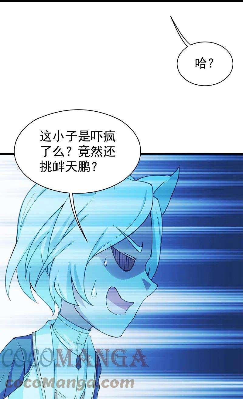 盖世帝尊247话 道陵VS天鹏