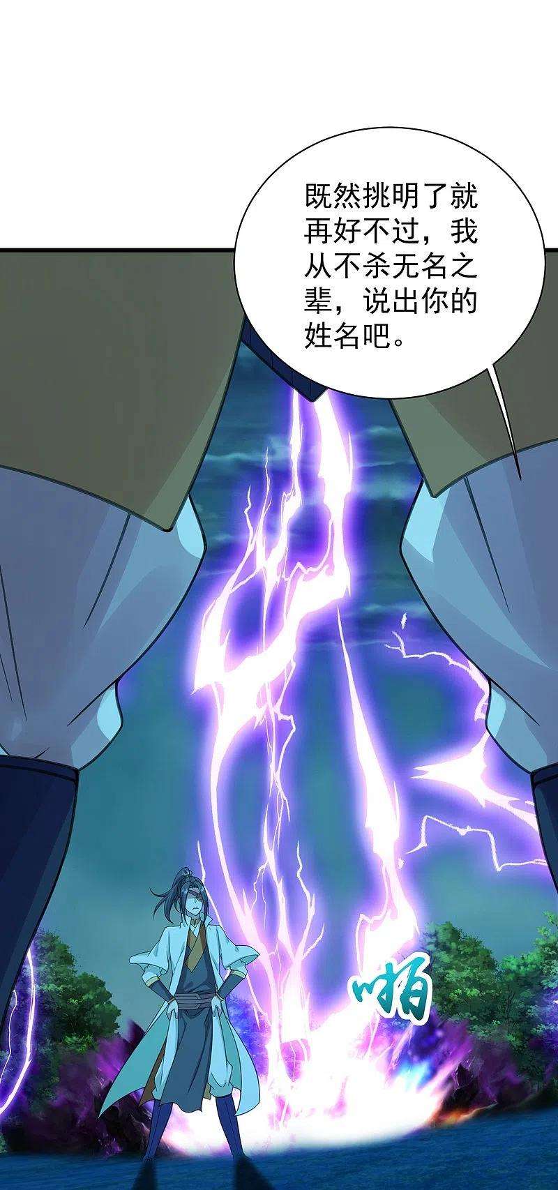 盖世帝尊247话 道陵VS天鹏