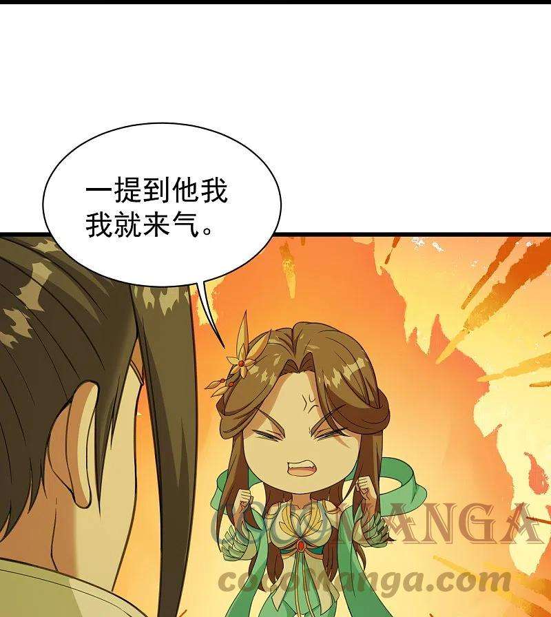 盖世帝尊247话 道陵VS天鹏