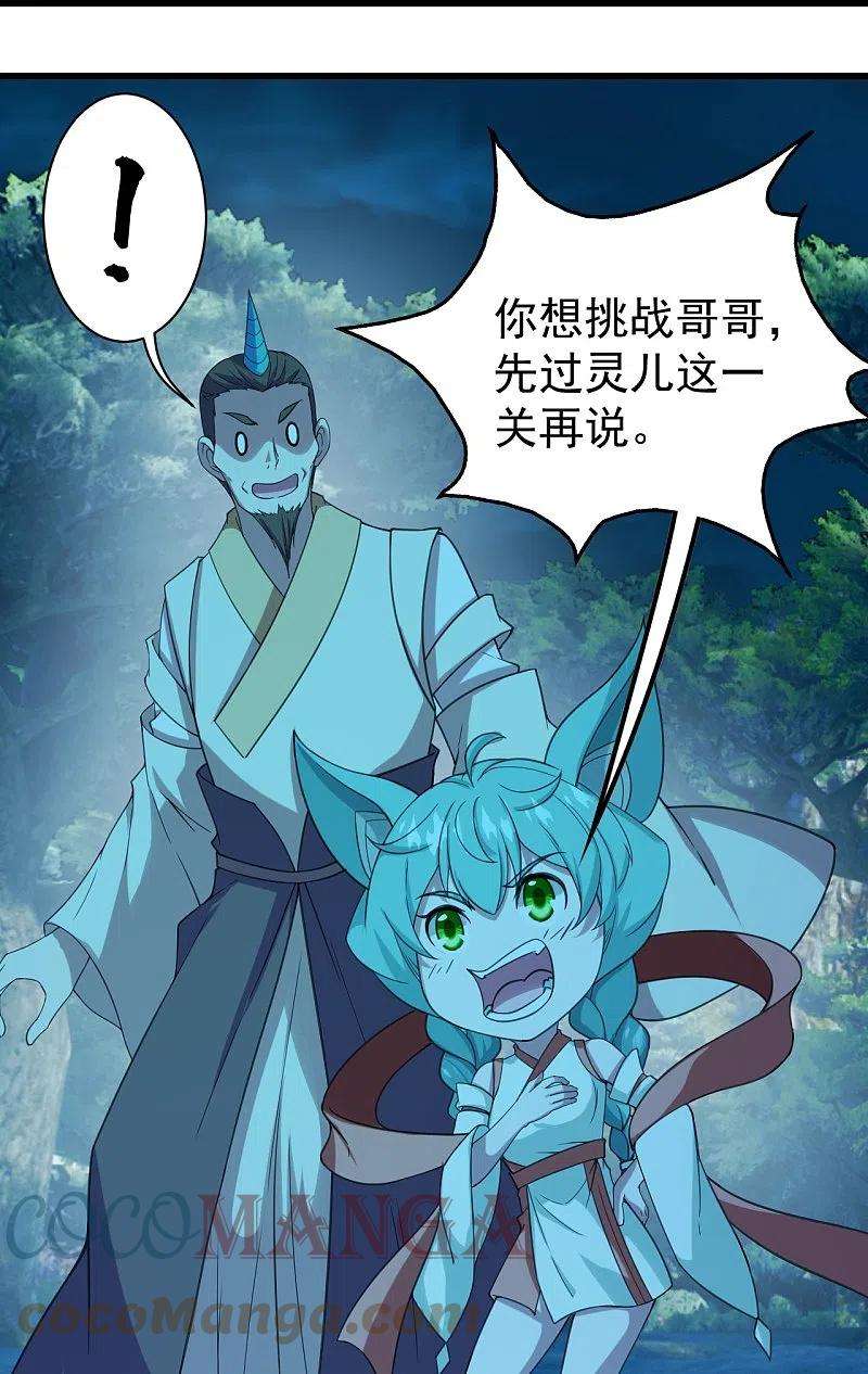 盖世帝尊247话 道陵VS天鹏