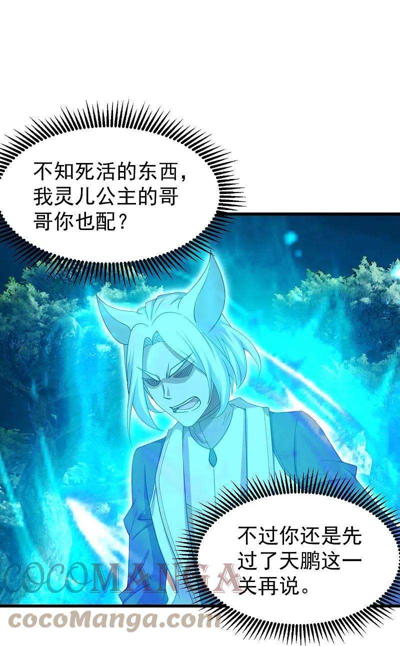 盖世帝尊247话 道陵VS天鹏