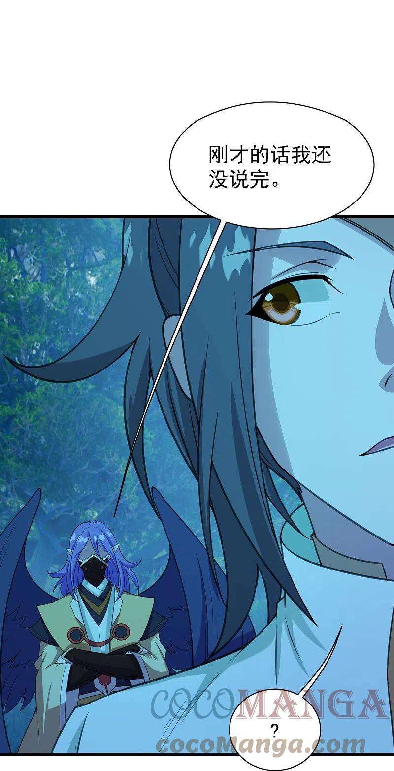 盖世帝尊247话 道陵VS天鹏