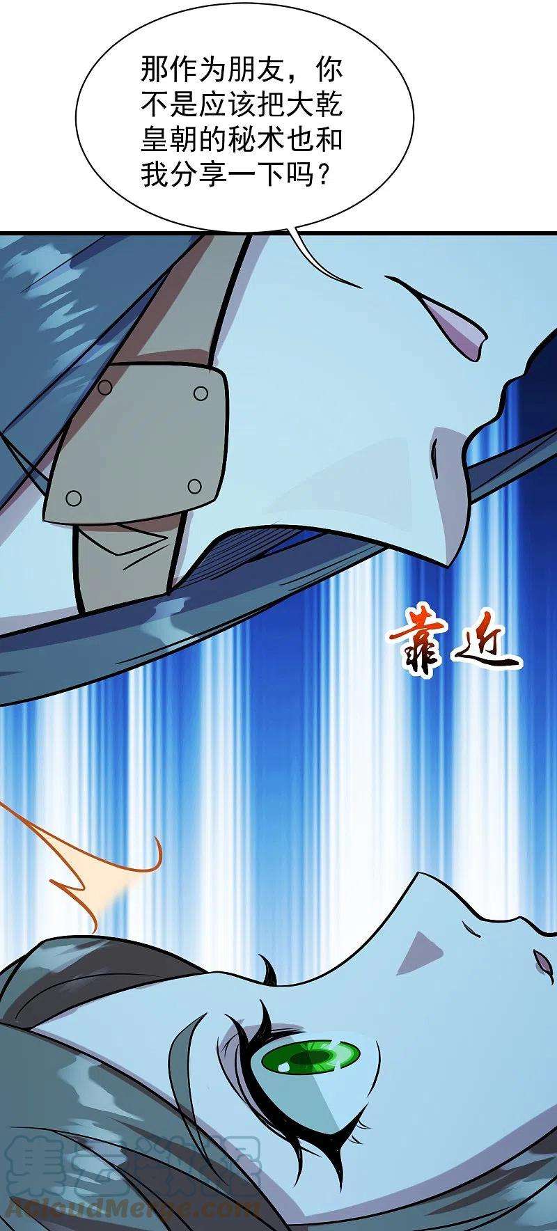 盖世帝尊249话 仙宫