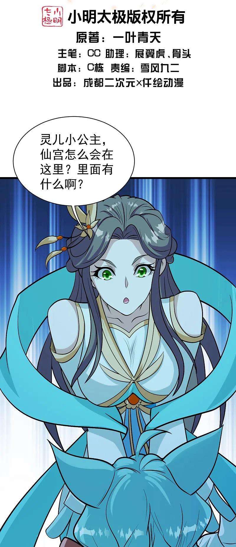 盖世帝尊250话 大黑虎！