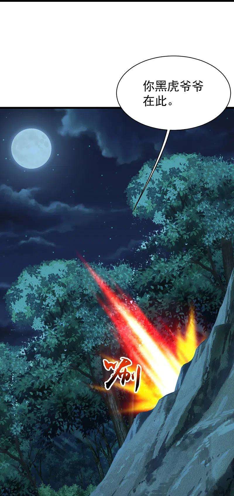 盖世帝尊250话 大黑虎！