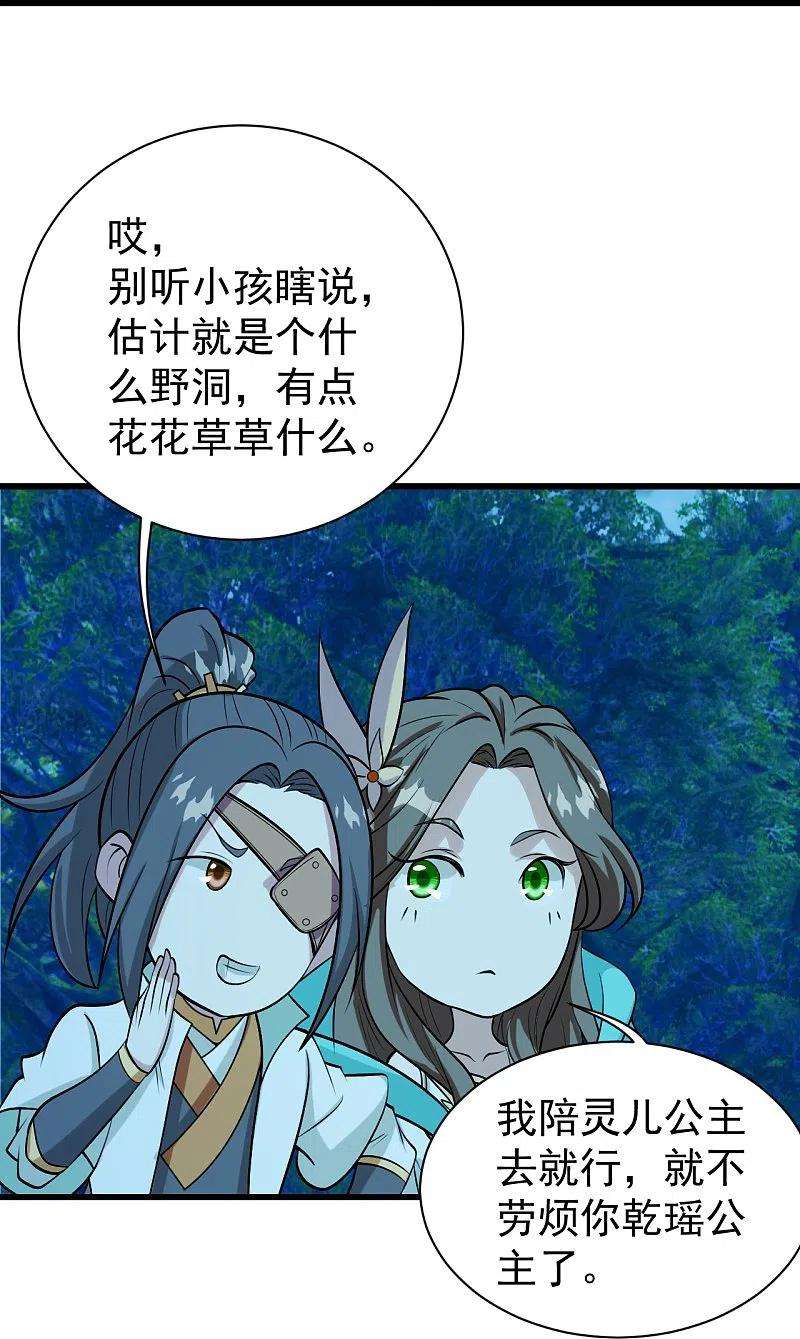 盖世帝尊250话 大黑虎！