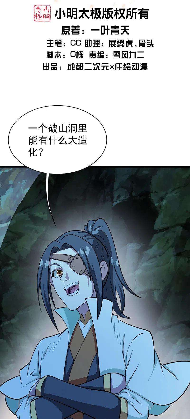 盖世帝尊251话 原始圣体留下的造化！