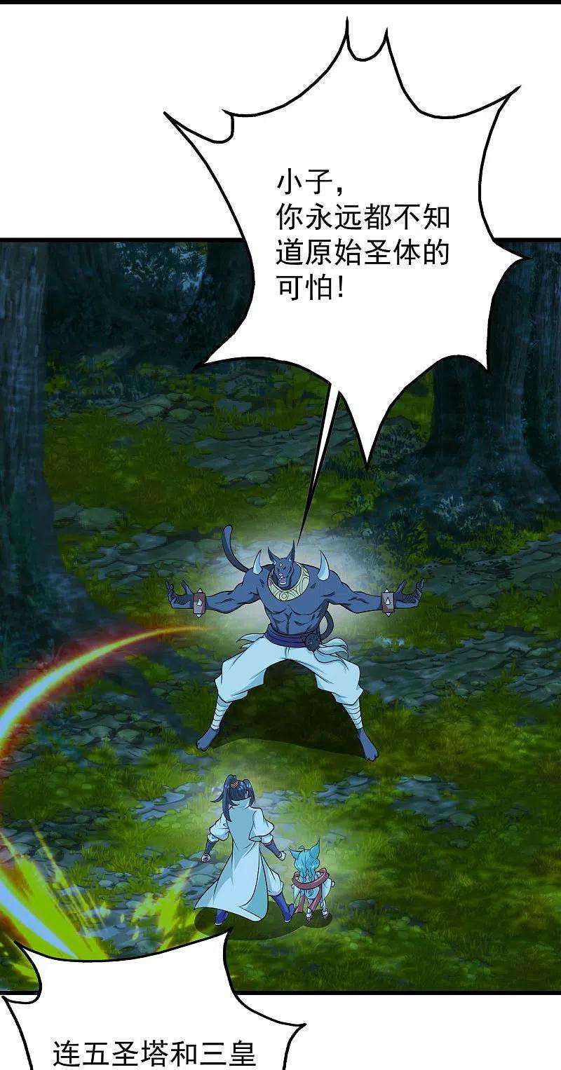 盖世帝尊251话 原始圣体留下的造化！