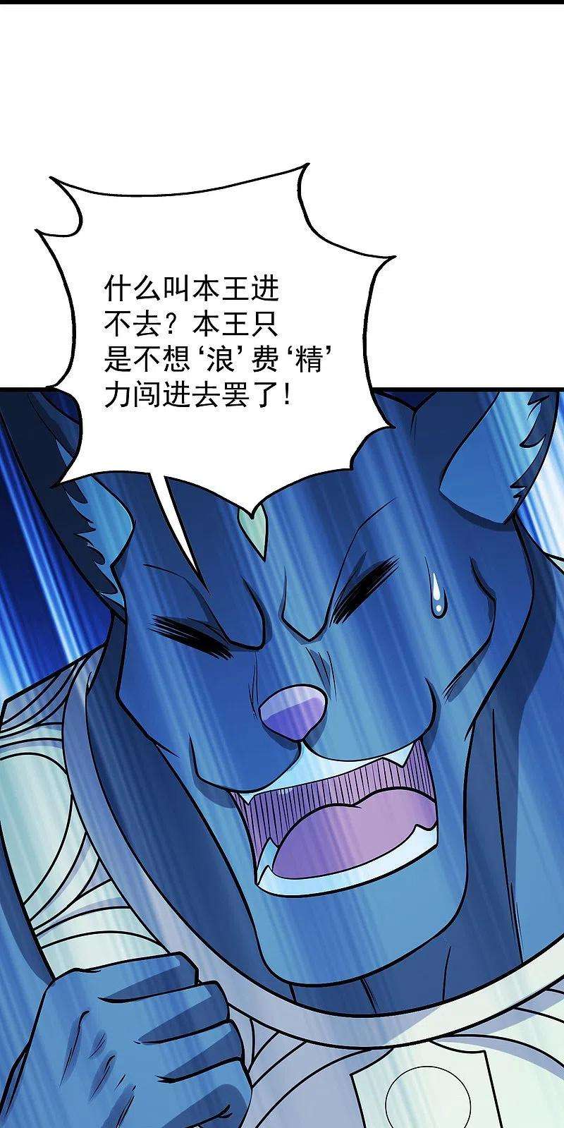 盖世帝尊251话 原始圣体留下的造化！