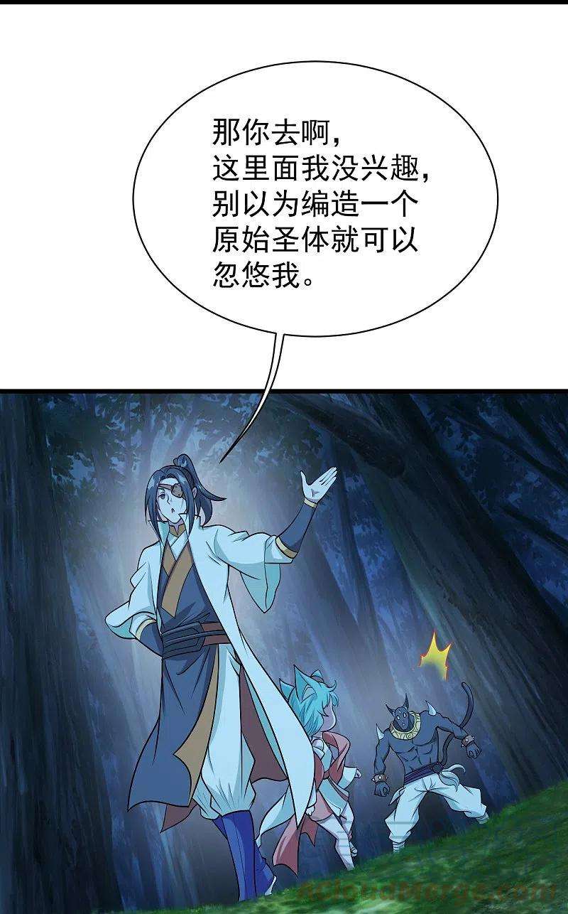 盖世帝尊251话 原始圣体留下的造化！